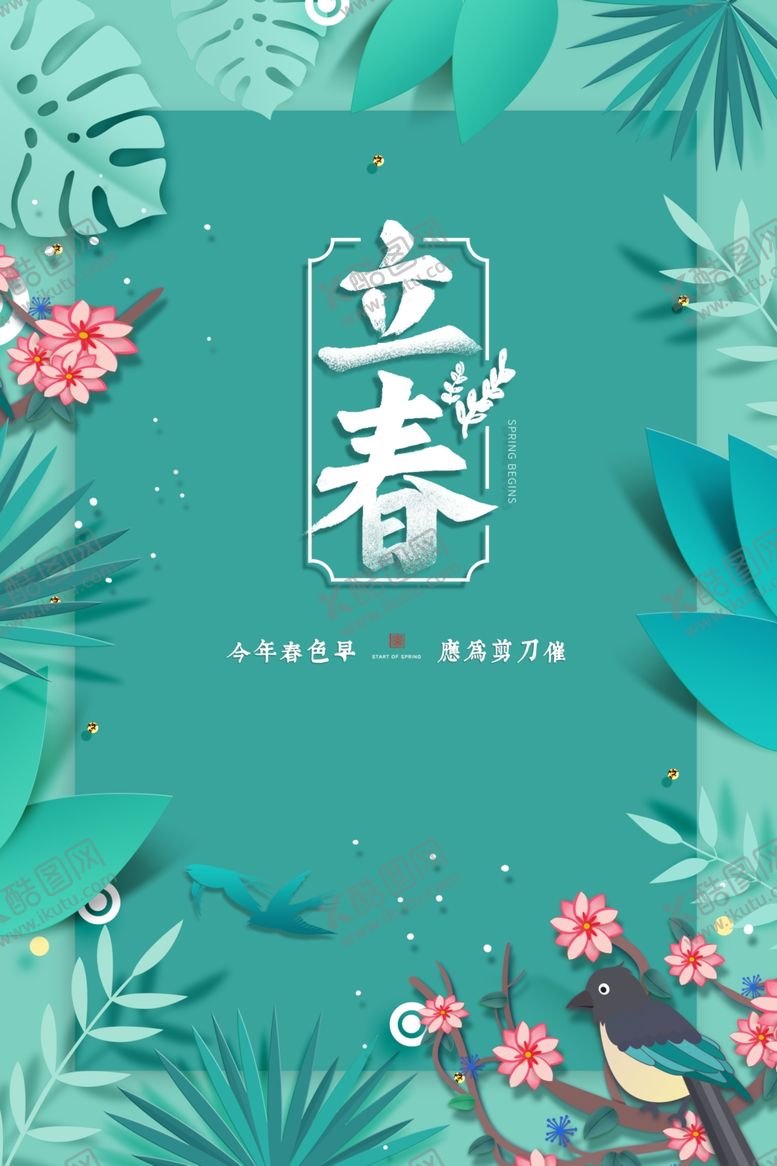编号：11379307122255435015【酷图网】源文件下载-立春