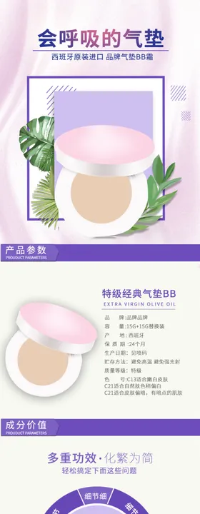 化妆品详情页美容补水淘宝美气垫