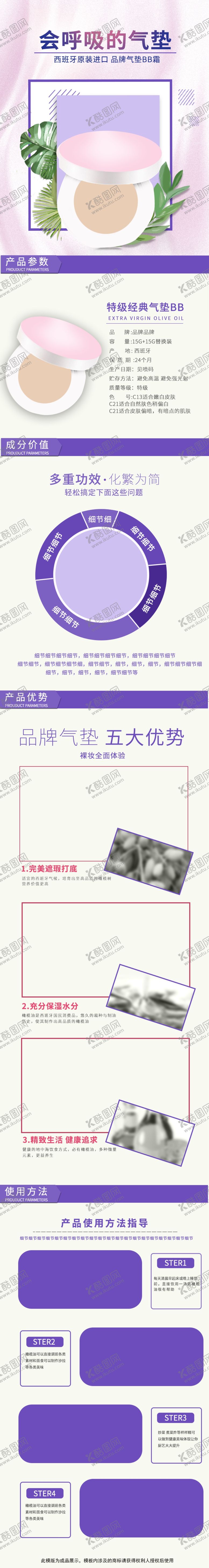 化妆品详情页美容补水淘宝美气垫