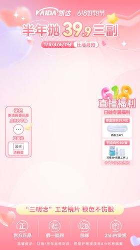 眼镜直播间情人节