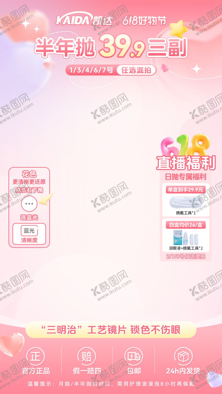 编号：83622106142241262541【酷图网】源文件下载-眼镜直播间情人节