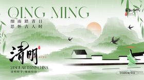 清明节