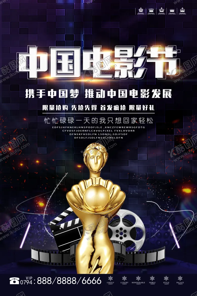 编号：24827606160712279798【酷图网】源文件下载-中国电影节