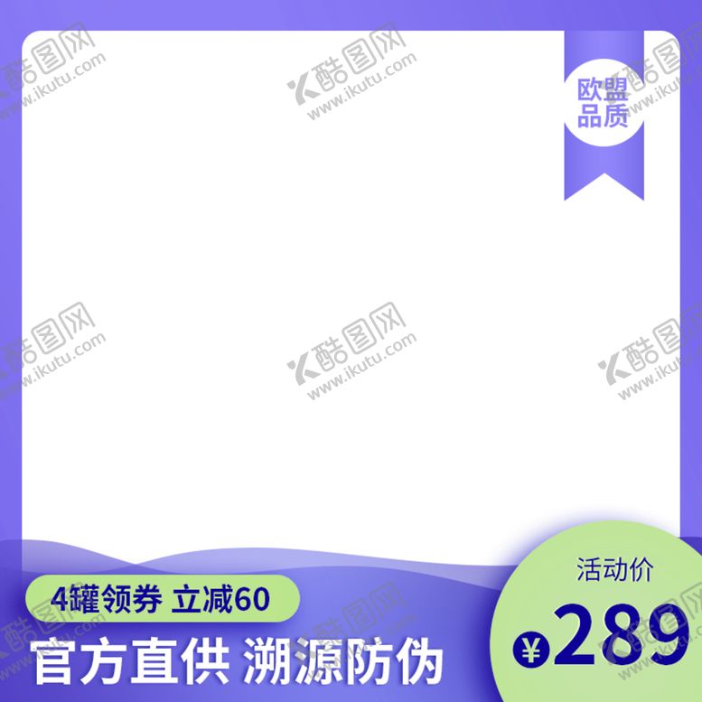 编号：96777510250126473466【酷图网】源文件下载-电商主图模板