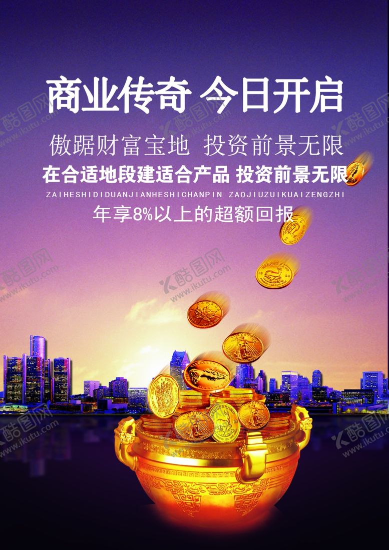 编号：10437010271003464006【酷图网】源文件下载-地产海报