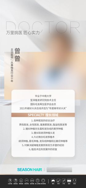 医美植发医生排班表质感