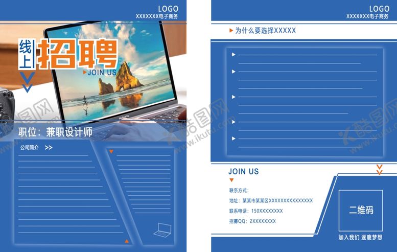 编号：18515301290955427609【酷图网】源文件下载-线上招聘海报宣传册
