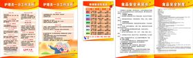 护理员工作流程食品安全