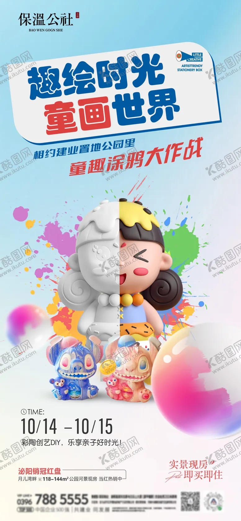 编号：81475612042211329085【酷图网】源文件下载-彩绘海报