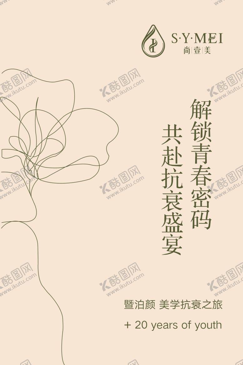 编号：51663402181939382650【酷图网】源文件下载-小清新海报