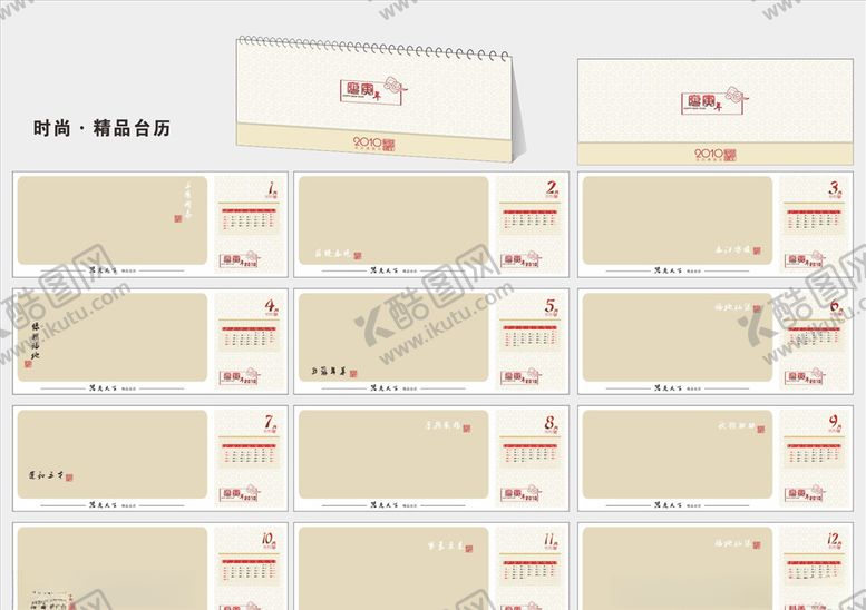 编号：17834109260026057302【酷图网】源文件下载-台历模板