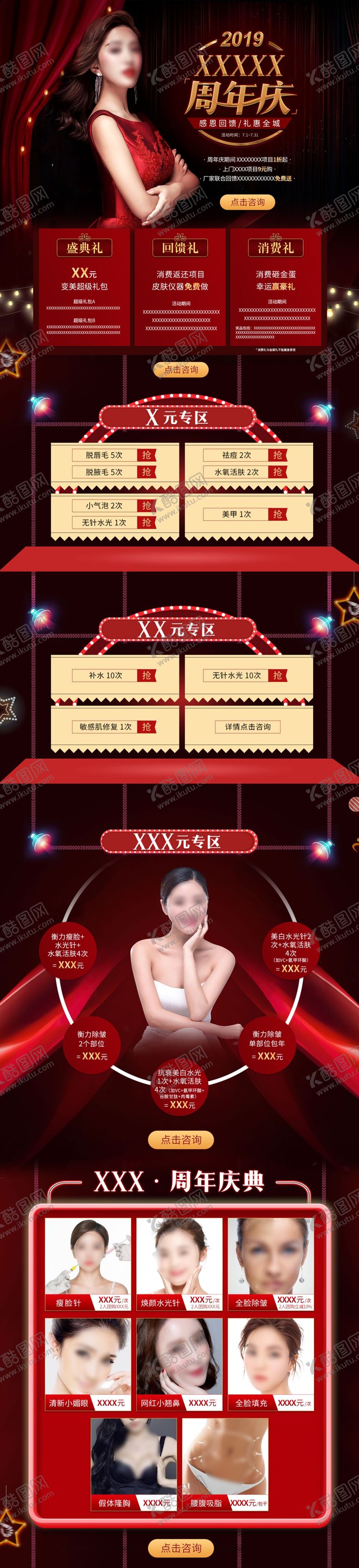 编号：43825409190718078072【酷图网】源文件下载-周年庆PC端活动页面1920