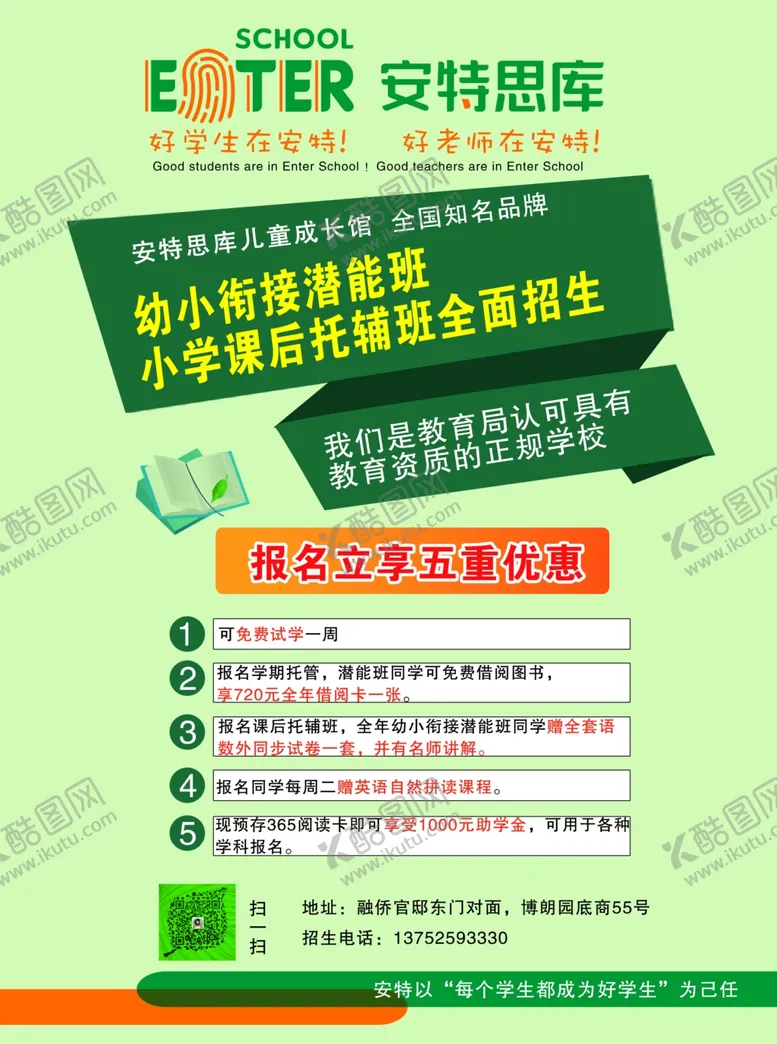 编号：56495306271648167196【酷图网】源文件下载-教育宣传单