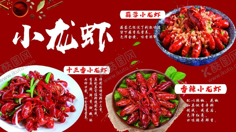 编号：79737401172239535877【酷图网】源文件下载-龙虾