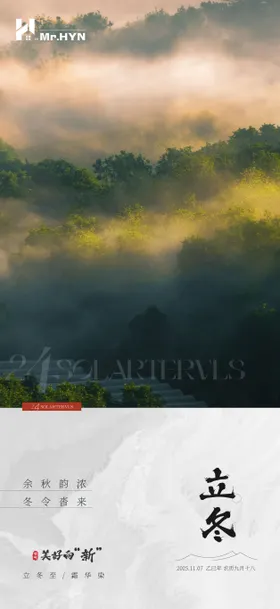 立冬节气海报朋友圈地产海报