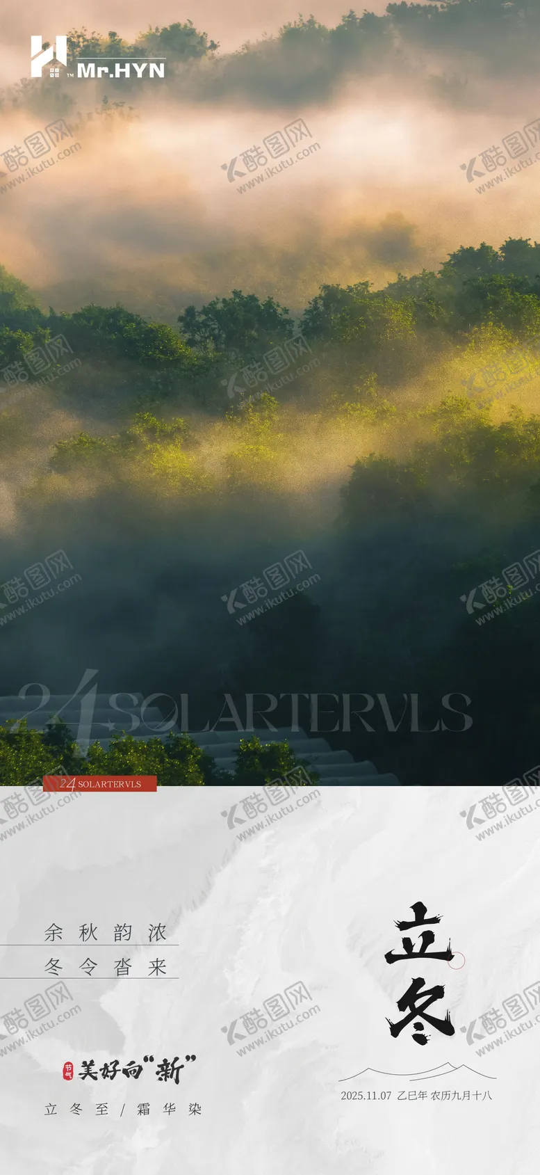编号：88224511050116415687【酷图网】源文件下载-立冬节气海报朋友圈地产海报