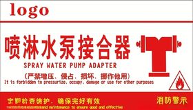 消火栓水泵接合器标牌喷淋接合器