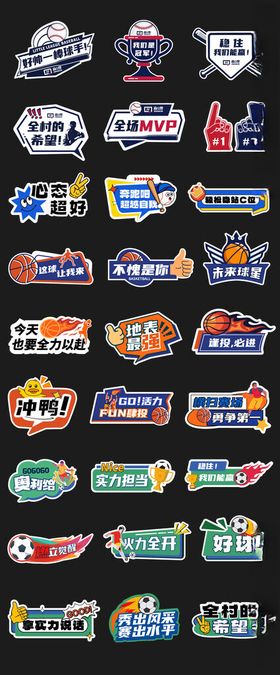 运动会篮球手举牌