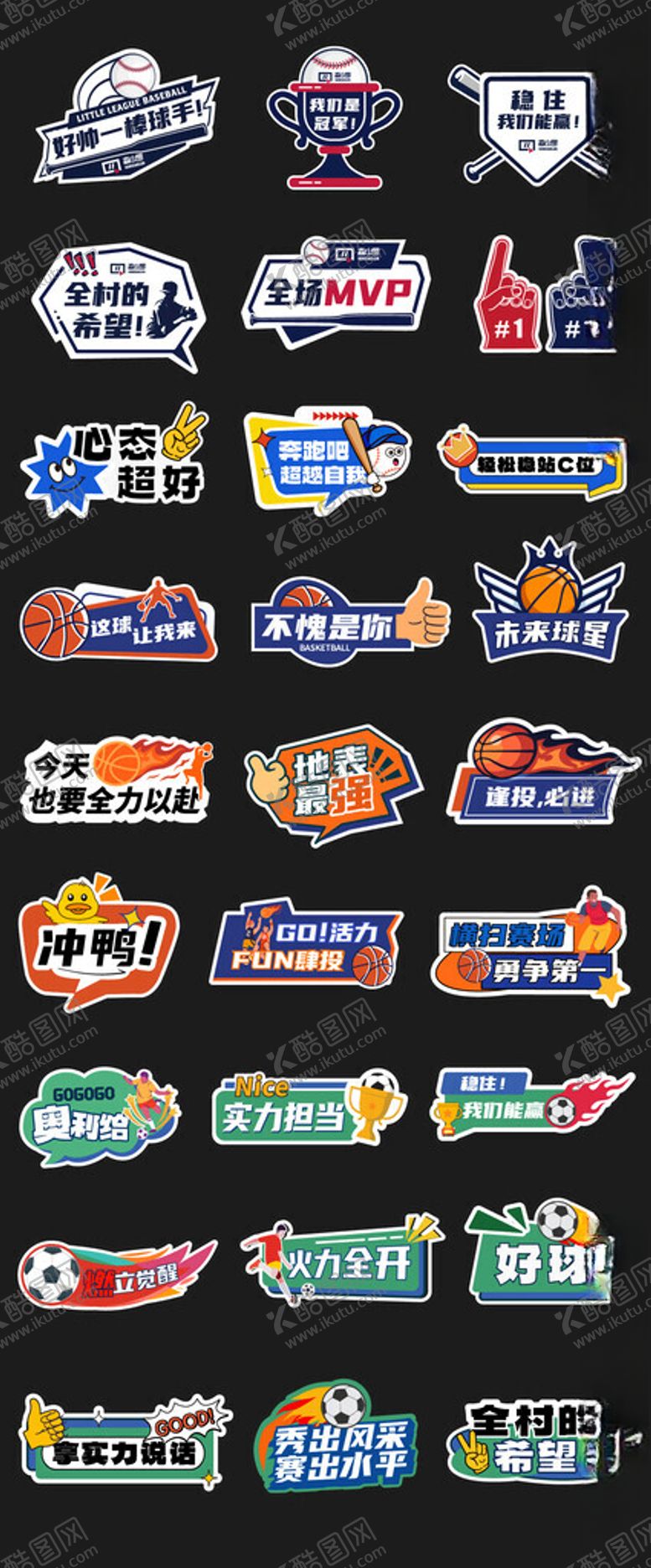 编号：35236105240544521949【酷图网】源文件下载-运动会篮球手举牌