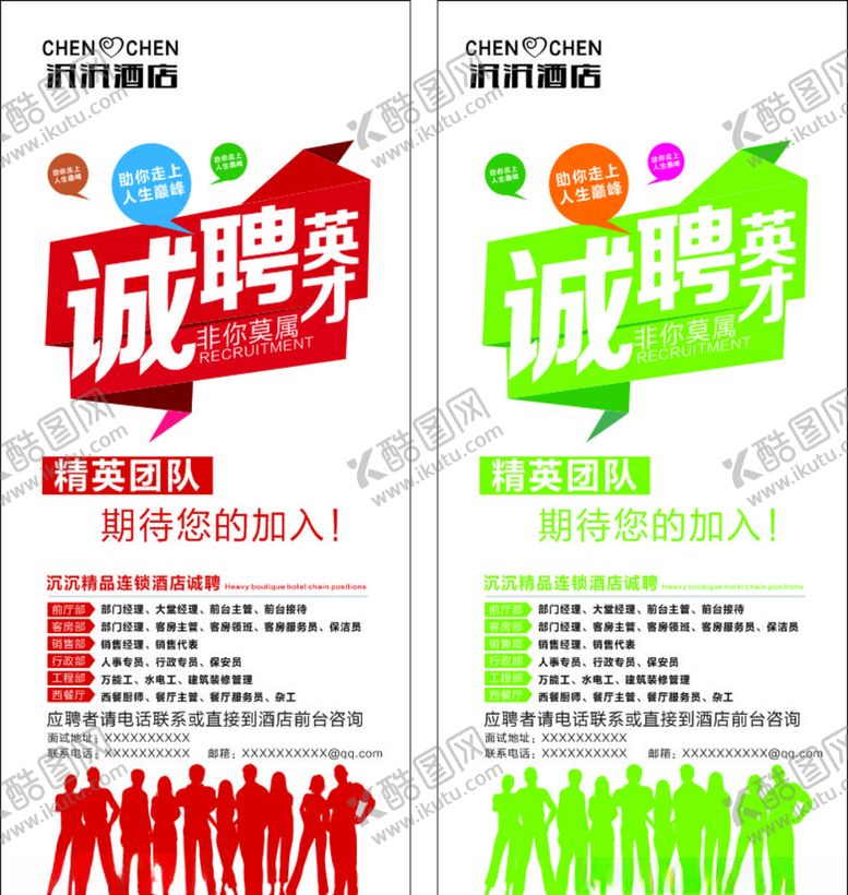 编号：29402011011112596983【酷图网】源文件下载-招聘展架海报