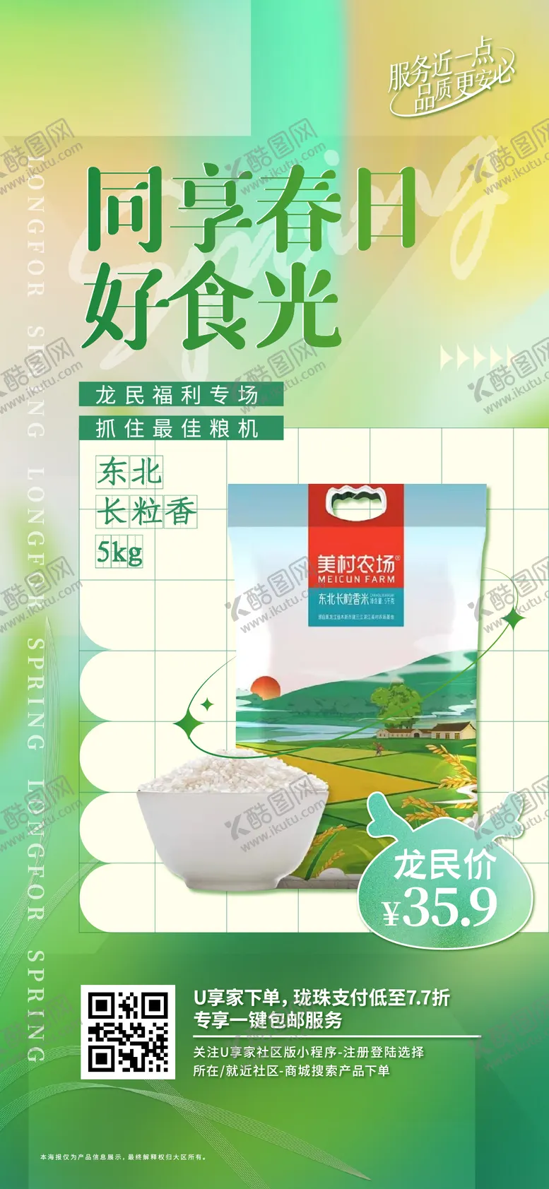 编号：74206012052025097137【酷图网】源文件下载-大米宣传海报