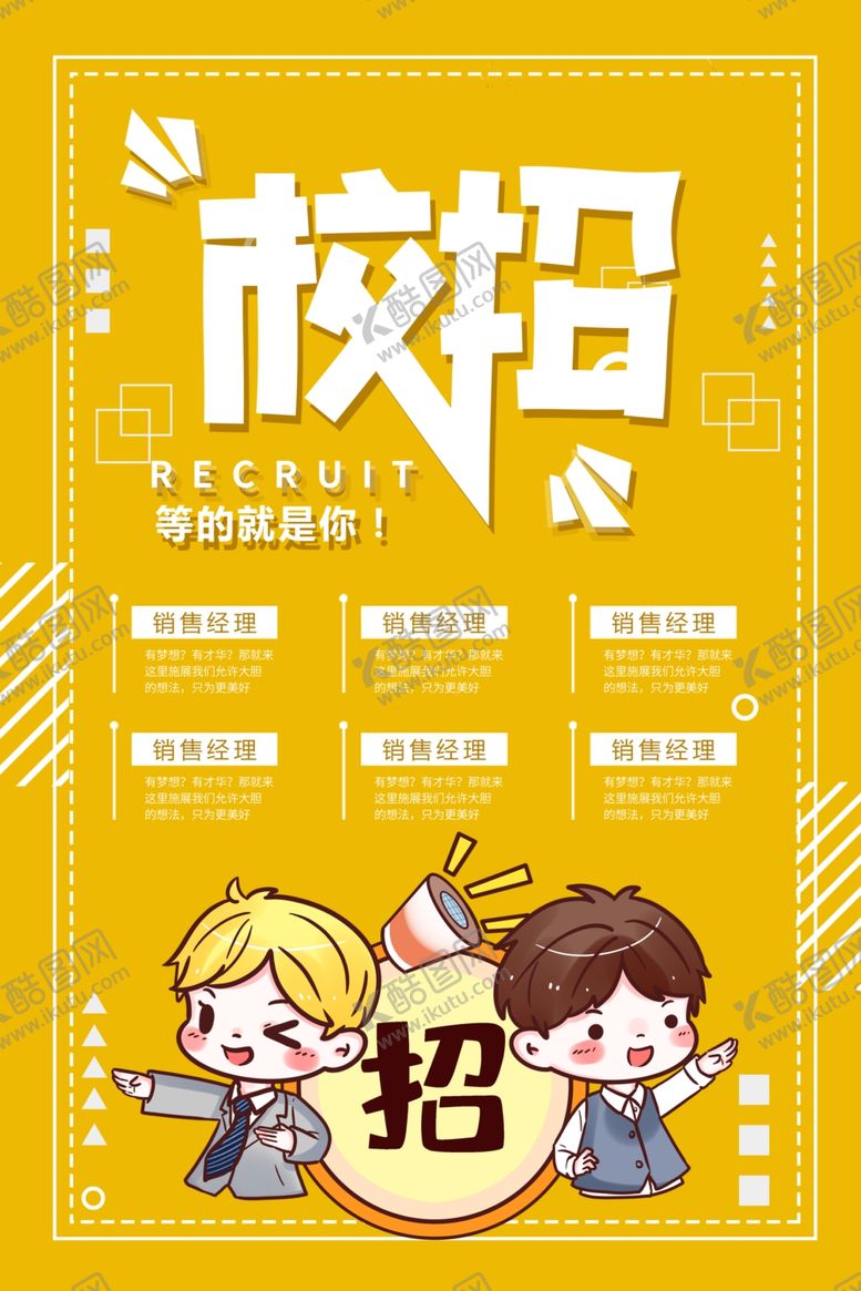 编号：96631312060455325187【酷图网】源文件下载-招聘