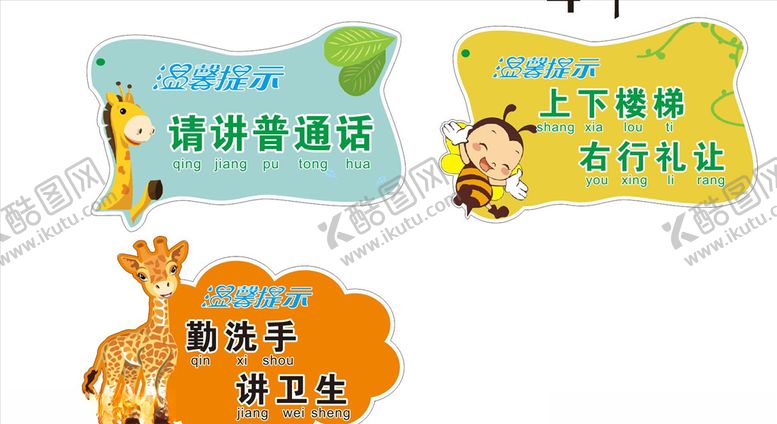 编号：27139409281318299500【酷图网】源文件下载-温馨提示牌