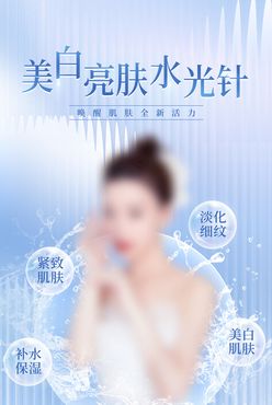 夏季美容设计医美促销海报医美活动卡