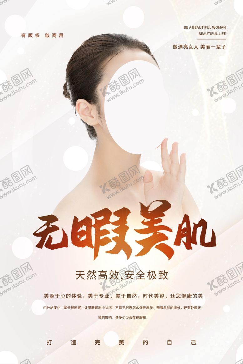 编号：68896605161359427730【酷图网】源文件下载-美容海报