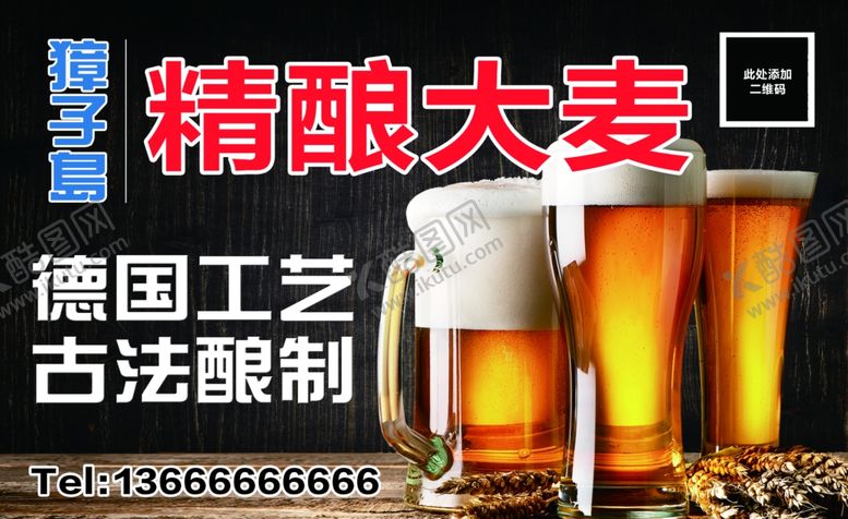 编号：15265906240149216552【酷图网】源文件下载-啤酒海报