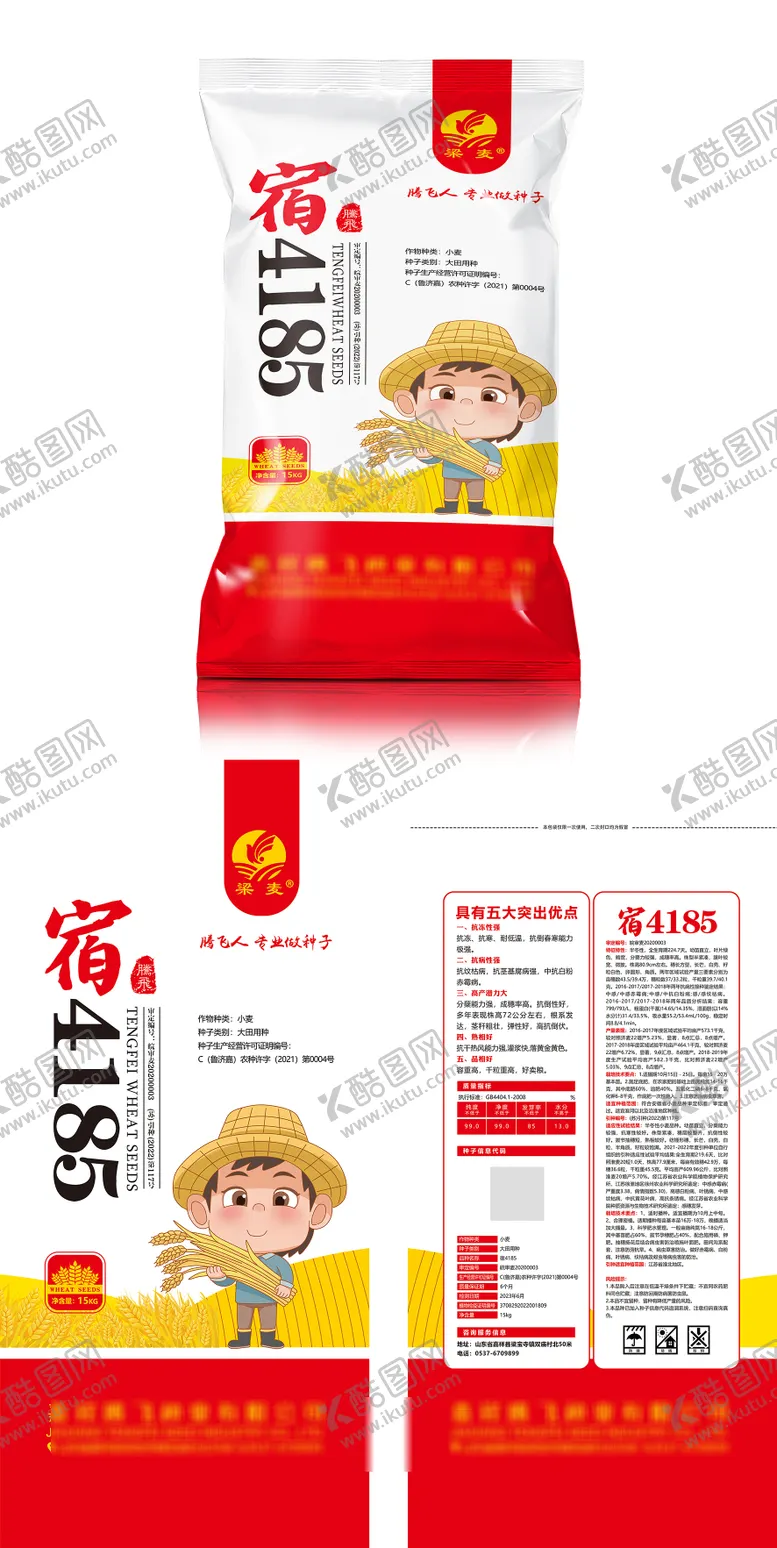 编号：57593806261936258432【酷图网】源文件下载-小麦种子包装设计