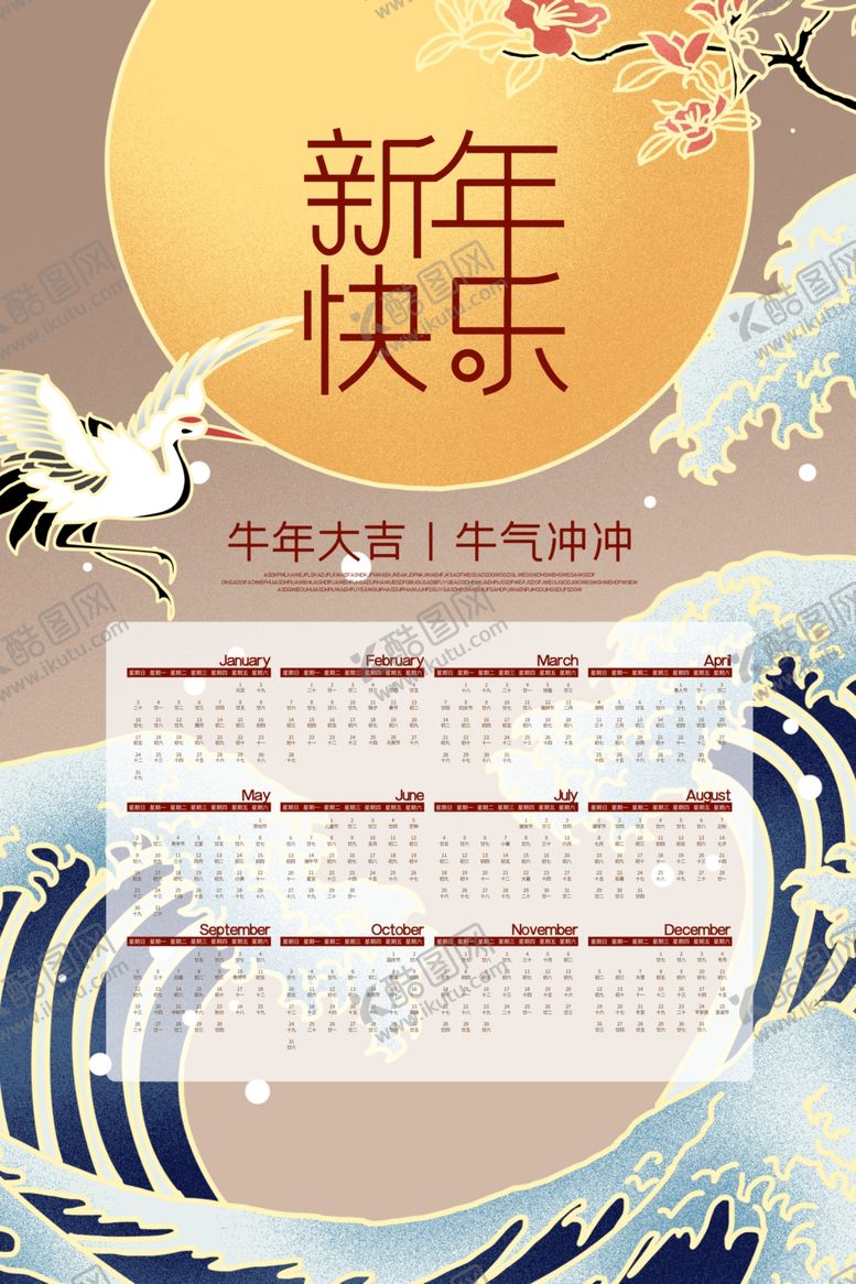 编号：25073106240039377829【酷图网】源文件下载-牛年挂历