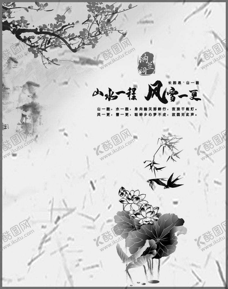 编号：72597210051350304010【酷图网】源文件下载-中国风纳兰词