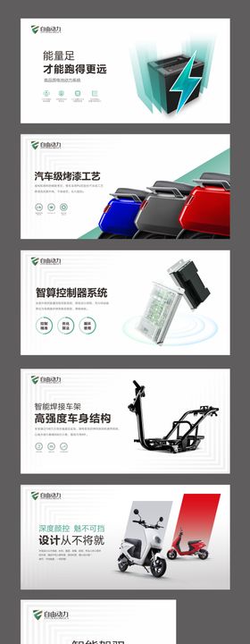电动车宣传系列海报展板