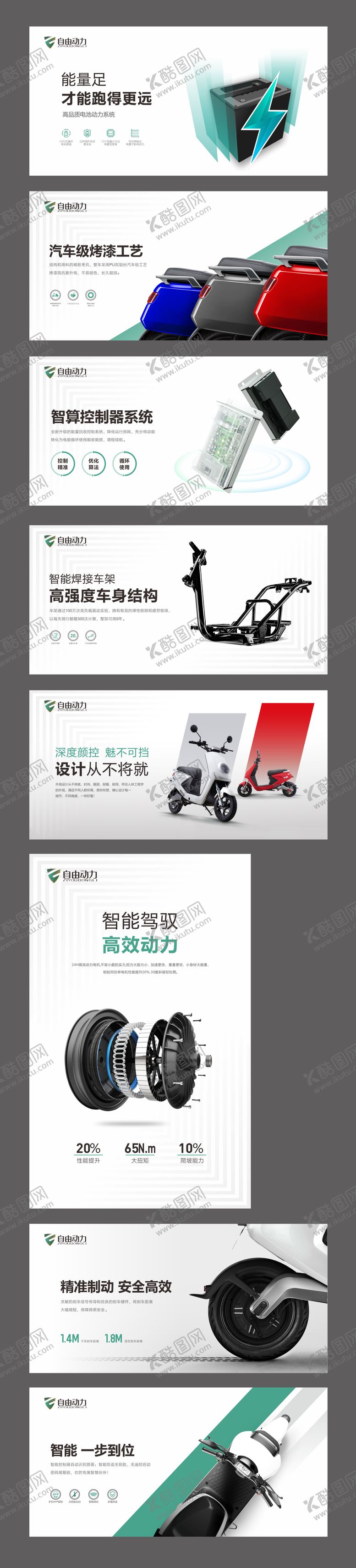 编号：39293811202323103398【酷图网】源文件下载-电动车宣传系列海报展板