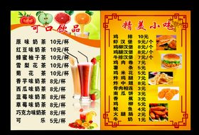 小吃店菜单抹茶奶盖价目表米汉堡鸡肉卷