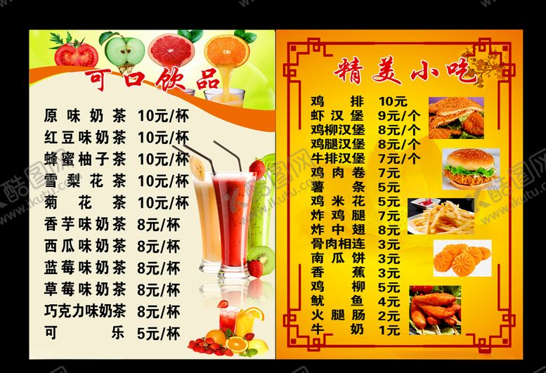 编号：70949005161545287470【酷图网】源文件下载-小吃店菜单