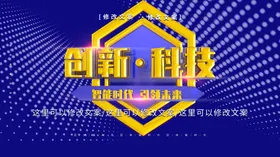 创新科技活动展板蓝色展板未来