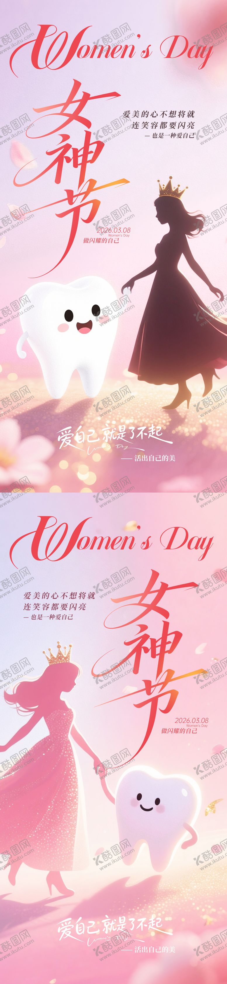 编号：47921503061259215435【酷图网】源文件下载-口腔女神节系列海报