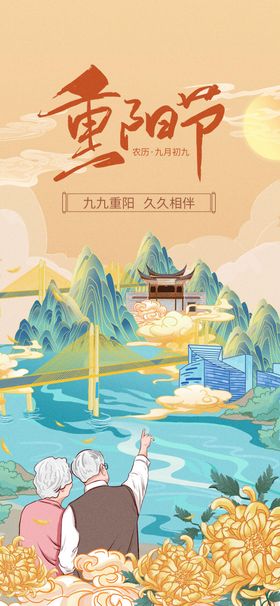 重阳节创意手绘海报