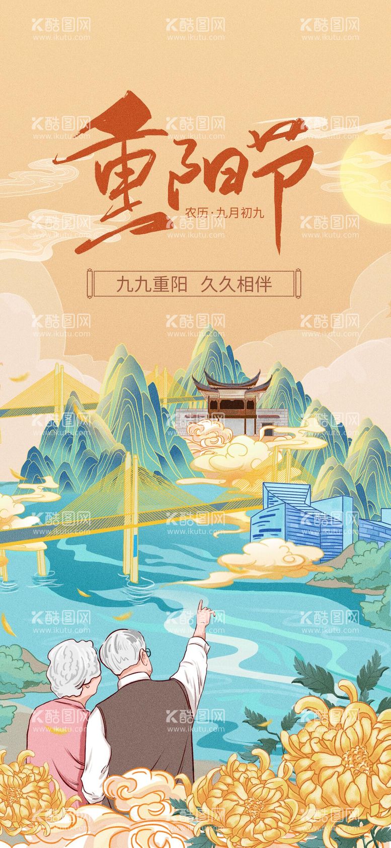 编号：95211512012240411581【酷图网】源文件下载-重阳节创意手绘海报