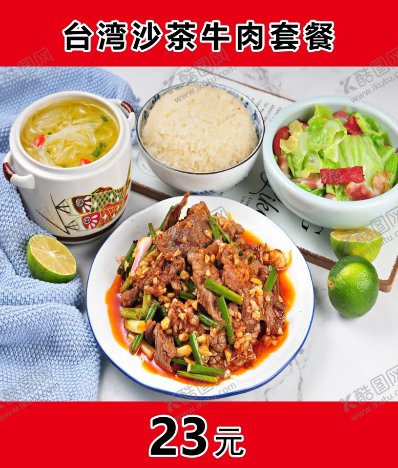 编号：61271805072238516358【酷图网】源文件下载-牛肉套餐