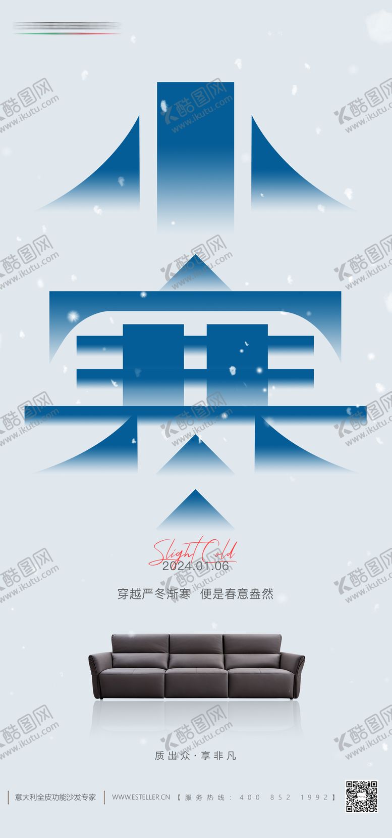 编号：65139701041343353413【酷图网】源文件下载-小寒家居节气海报