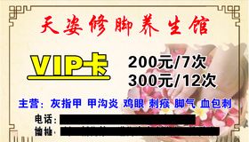 修脚养生馆名片