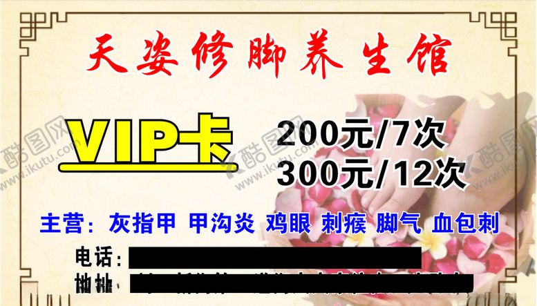 编号：41057305121523576096【酷图网】源文件下载-修脚养生馆名片