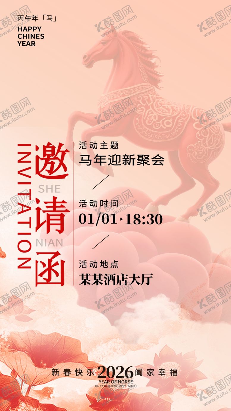 编号：13672304031748362295【酷图网】源文件下载-马年邀请函
