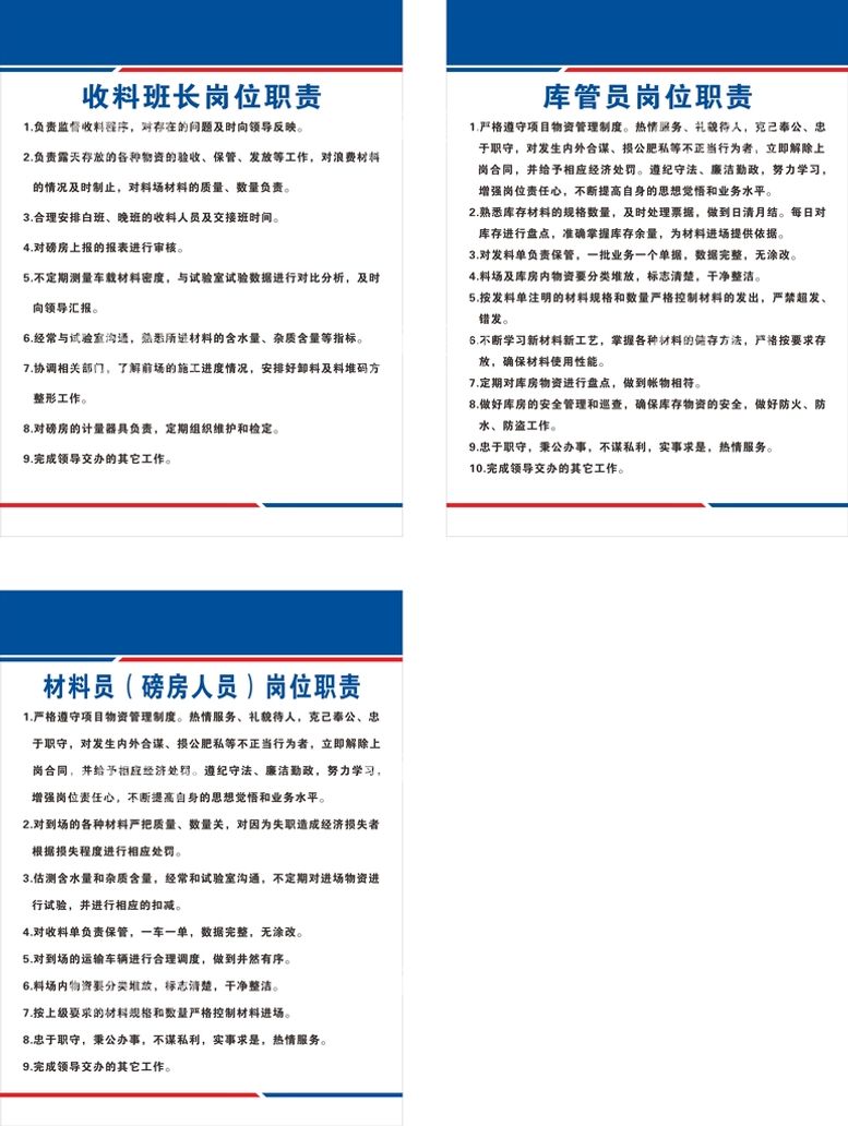 编号：26153512200004381076【酷图网】源文件下载-库管材料员岗位职责