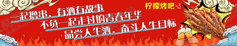 编号：79032509130256594927【酷图网】源文件下载-撸串烤吧 烧烤店 网红 啤酒