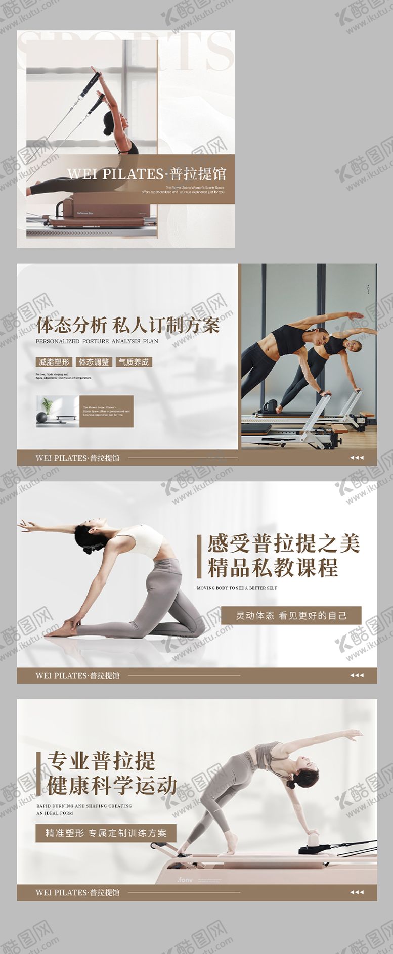 编号：94879512011745449516【酷图网】源文件下载-普拉提店铺装修轮播图