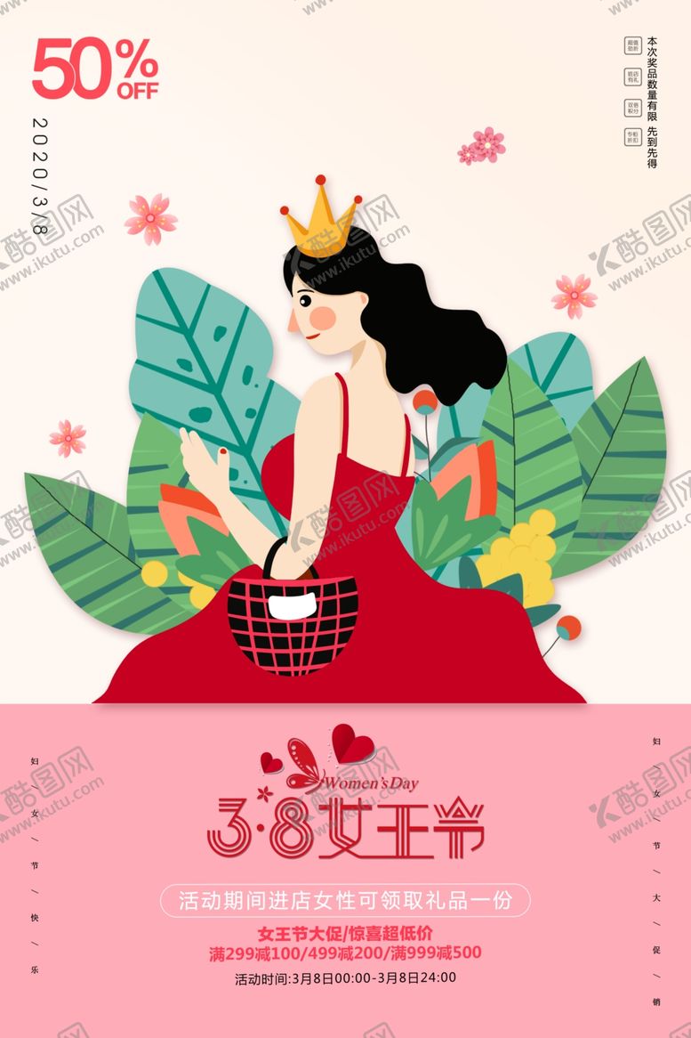 编号：60081407090551409156【酷图网】源文件下载-女王节